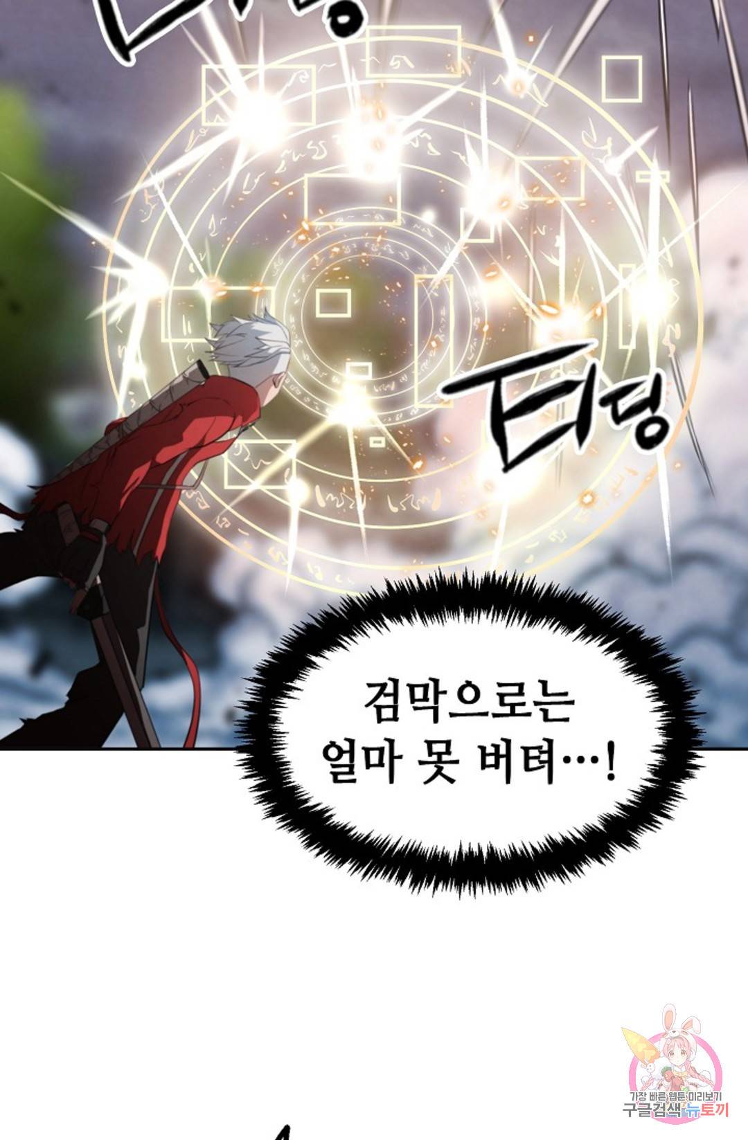 누가 무림맹주를 죽였나 5화 25