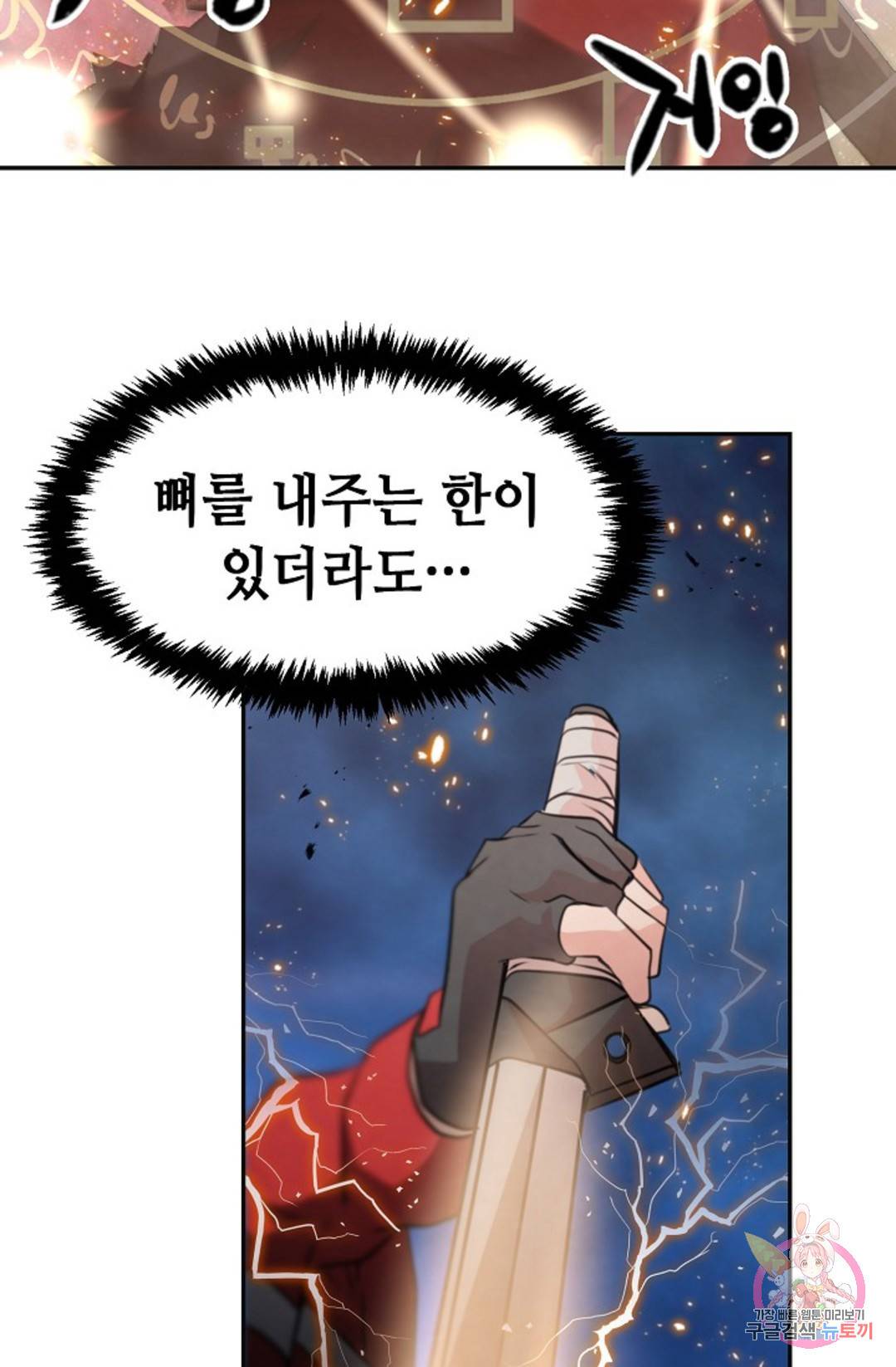 누가 무림맹주를 죽였나 5화 27