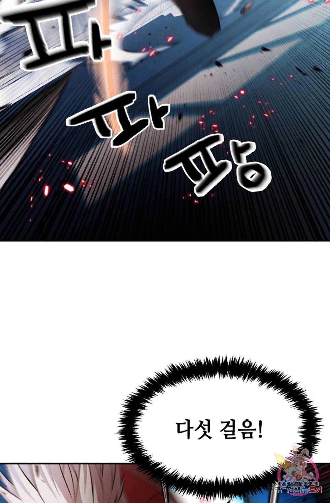 누가 무림맹주를 죽였나 5화 41