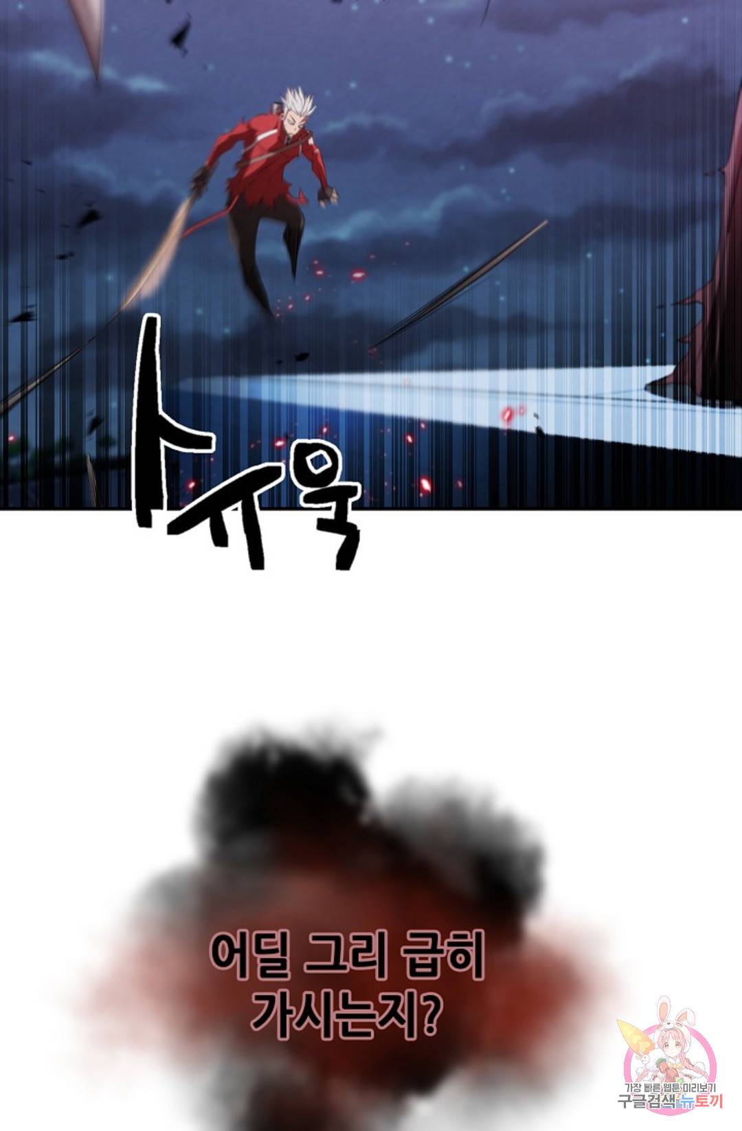 누가 무림맹주를 죽였나 5화 43