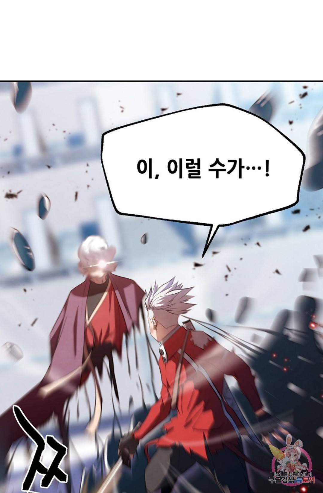누가 무림맹주를 죽였나 5화 51
