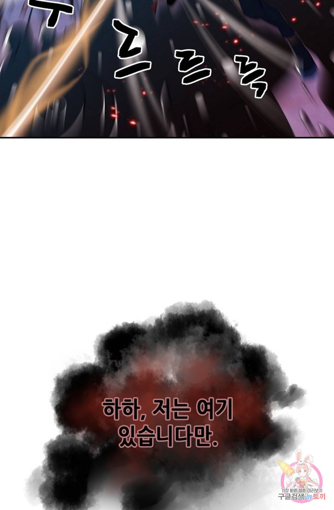 누가 무림맹주를 죽였나 5화 52