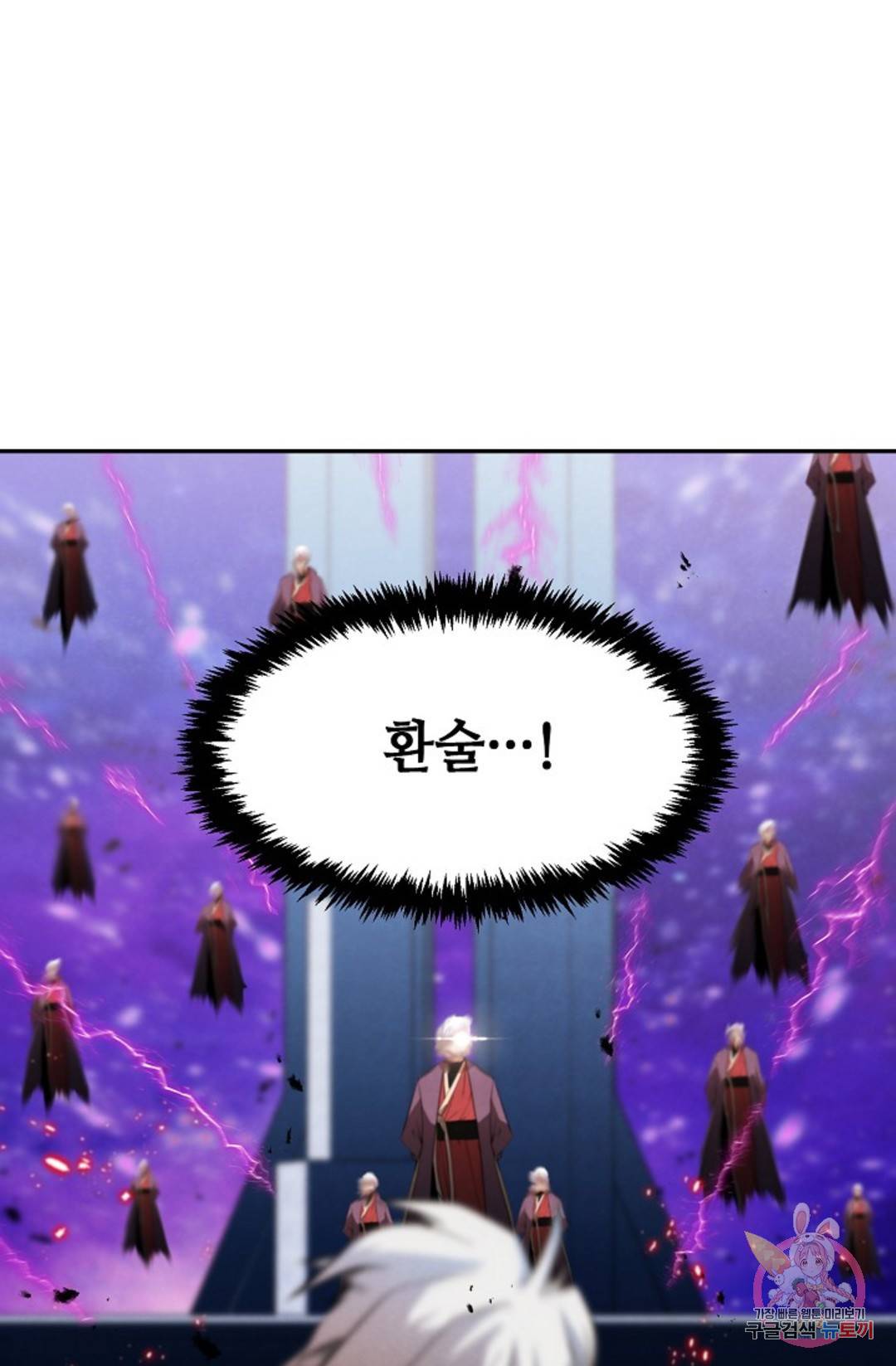 누가 무림맹주를 죽였나 5화 56