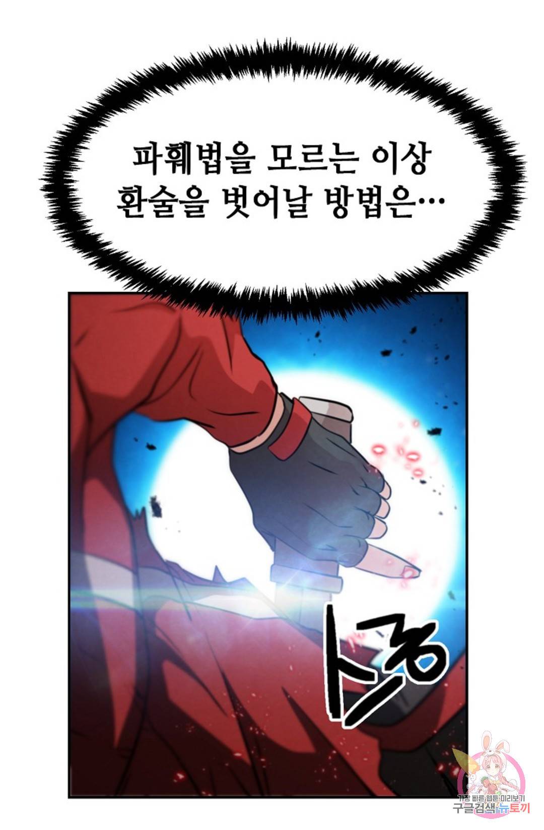 누가 무림맹주를 죽였나 5화 60