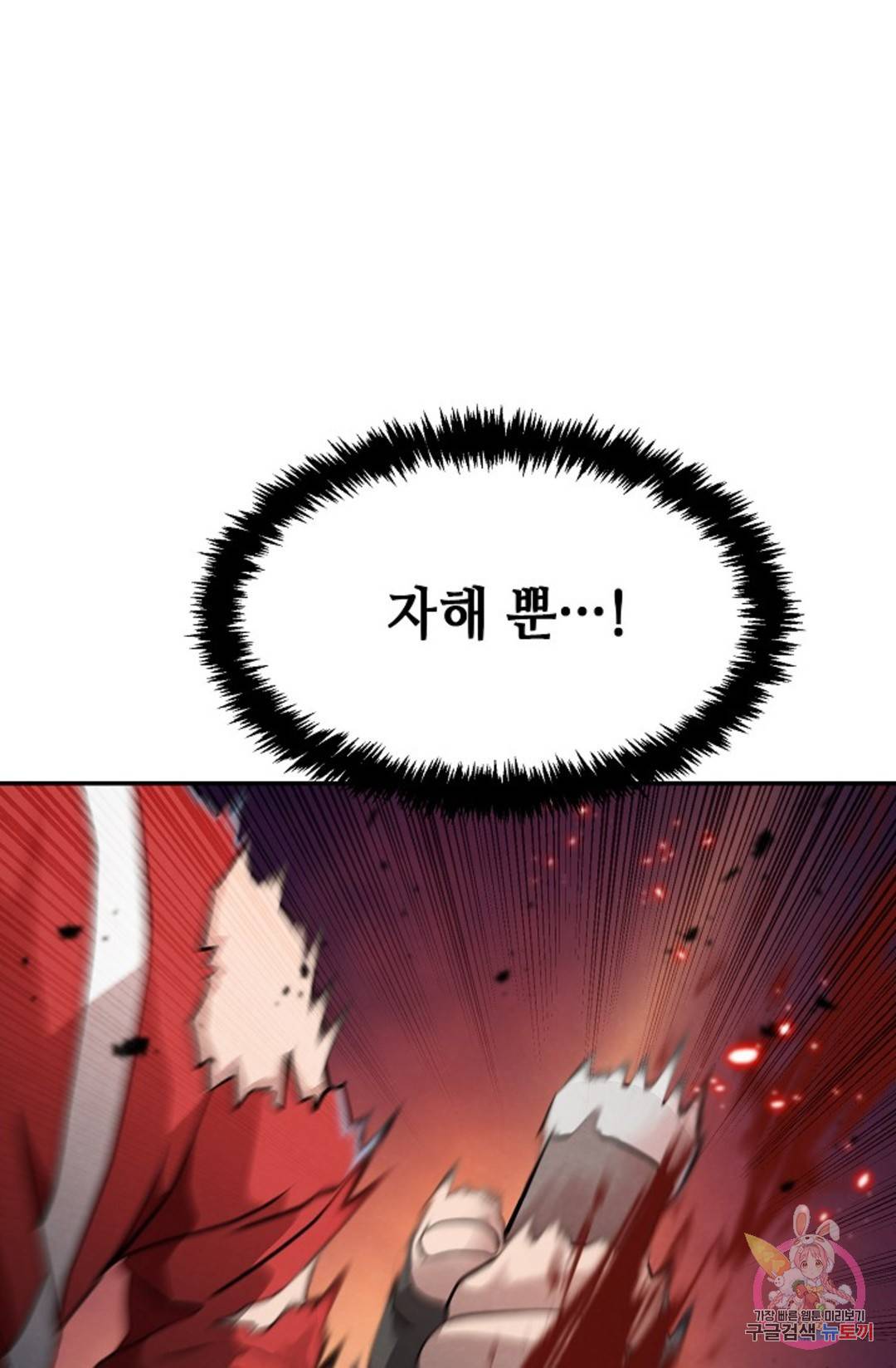 누가 무림맹주를 죽였나 5화 61