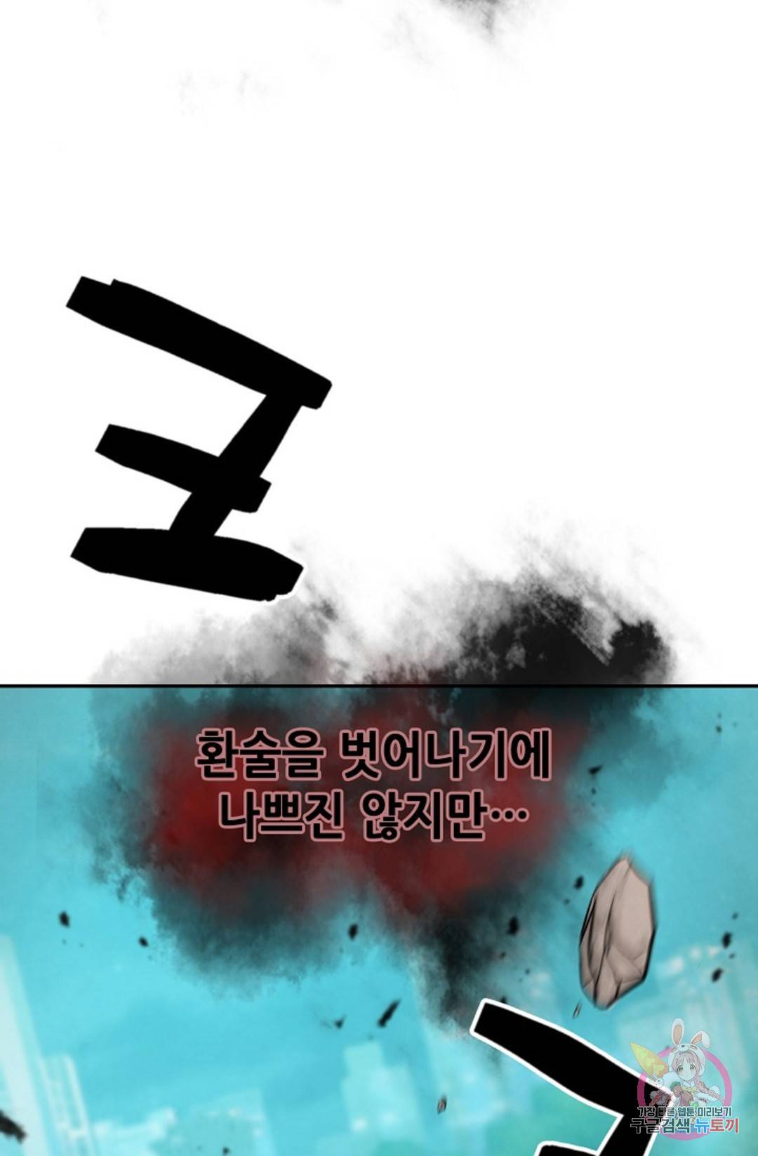 누가 무림맹주를 죽였나 5화 64