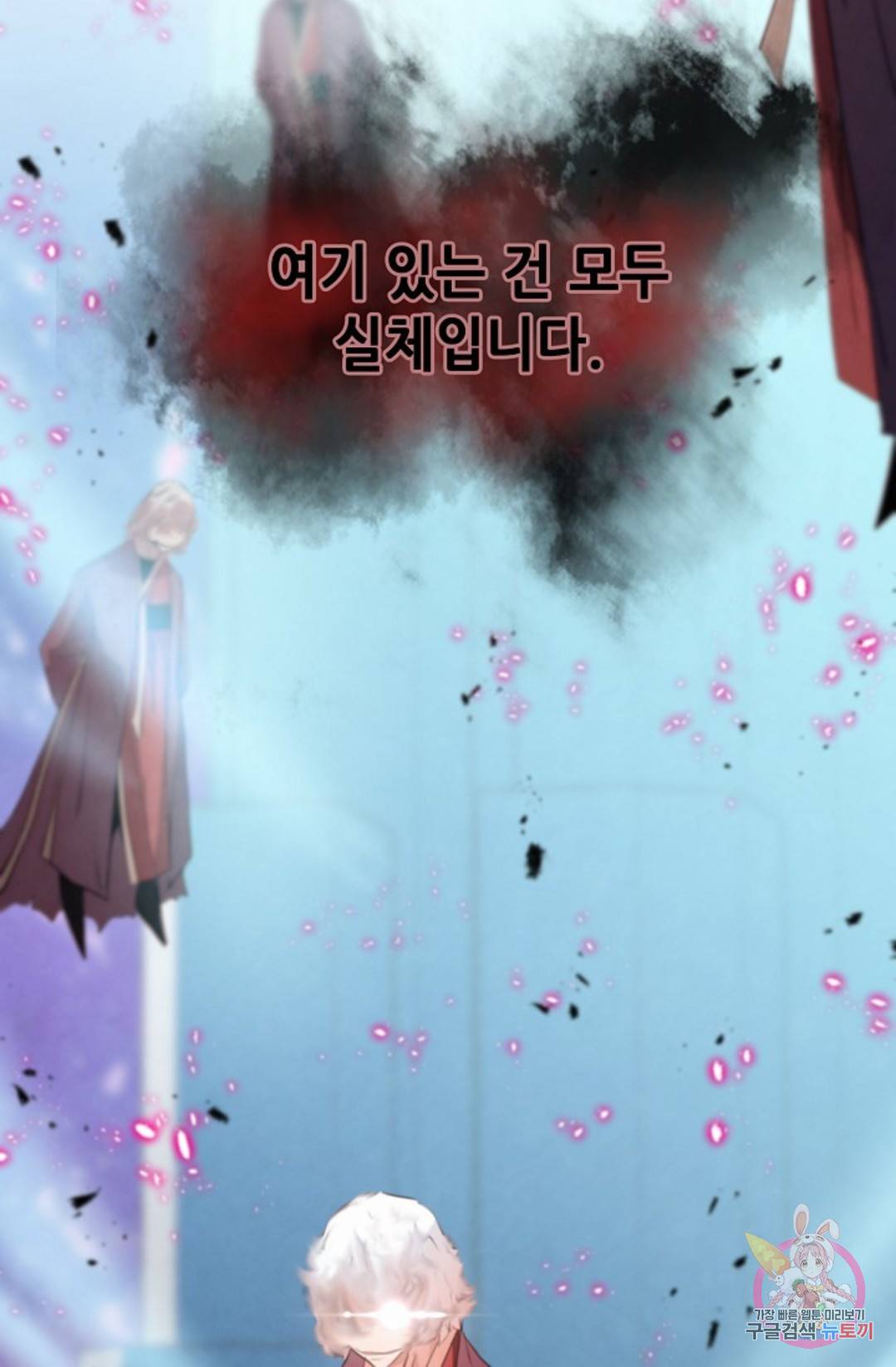 누가 무림맹주를 죽였나 5화 67
