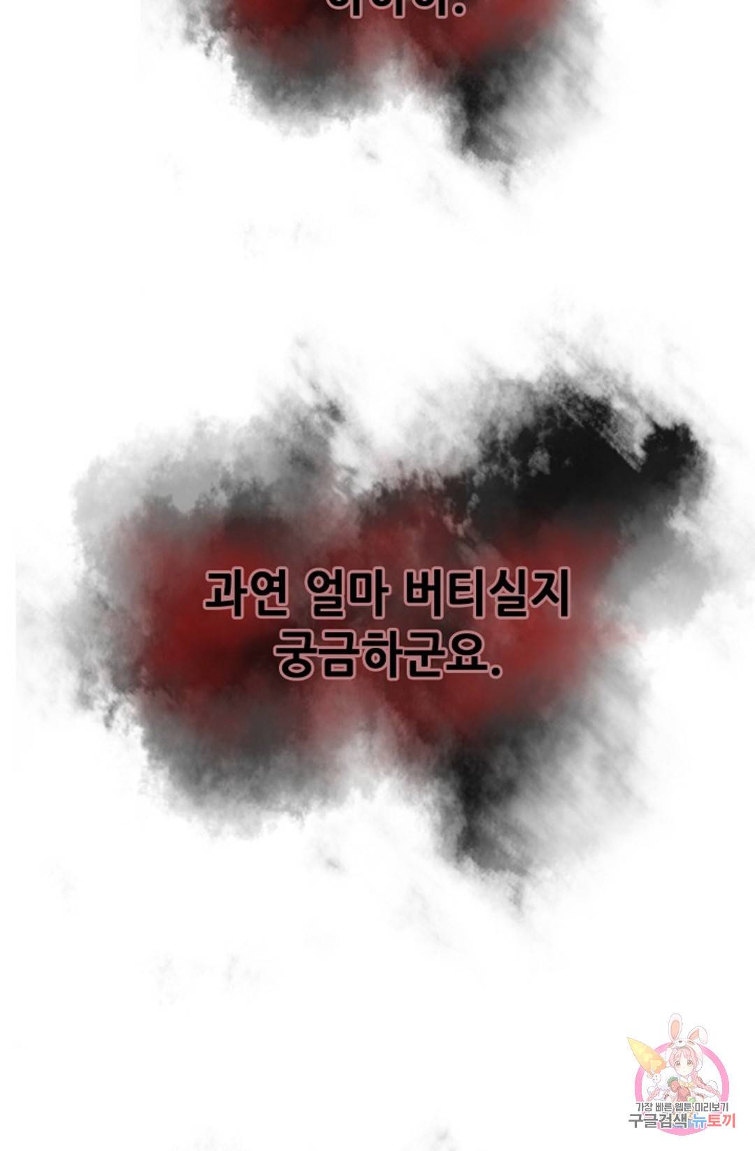 누가 무림맹주를 죽였나 5화 73