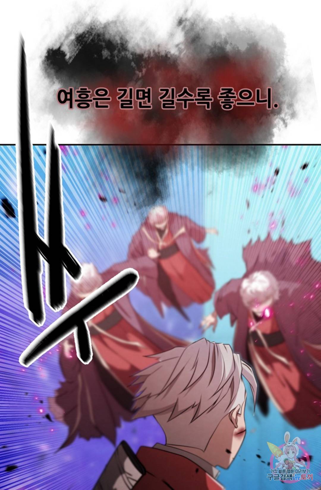 누가 무림맹주를 죽였나 5화 74