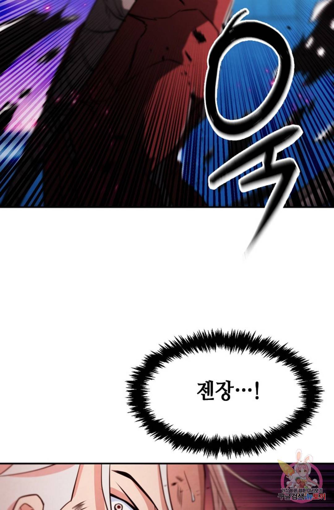 누가 무림맹주를 죽였나 5화 75