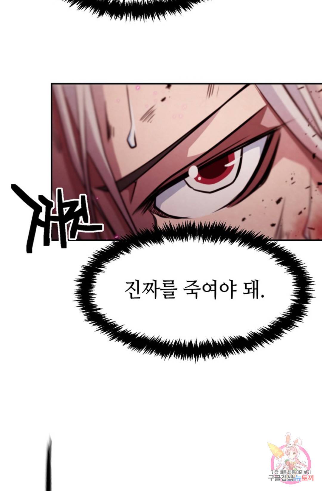 누가 무림맹주를 죽였나 5화 95