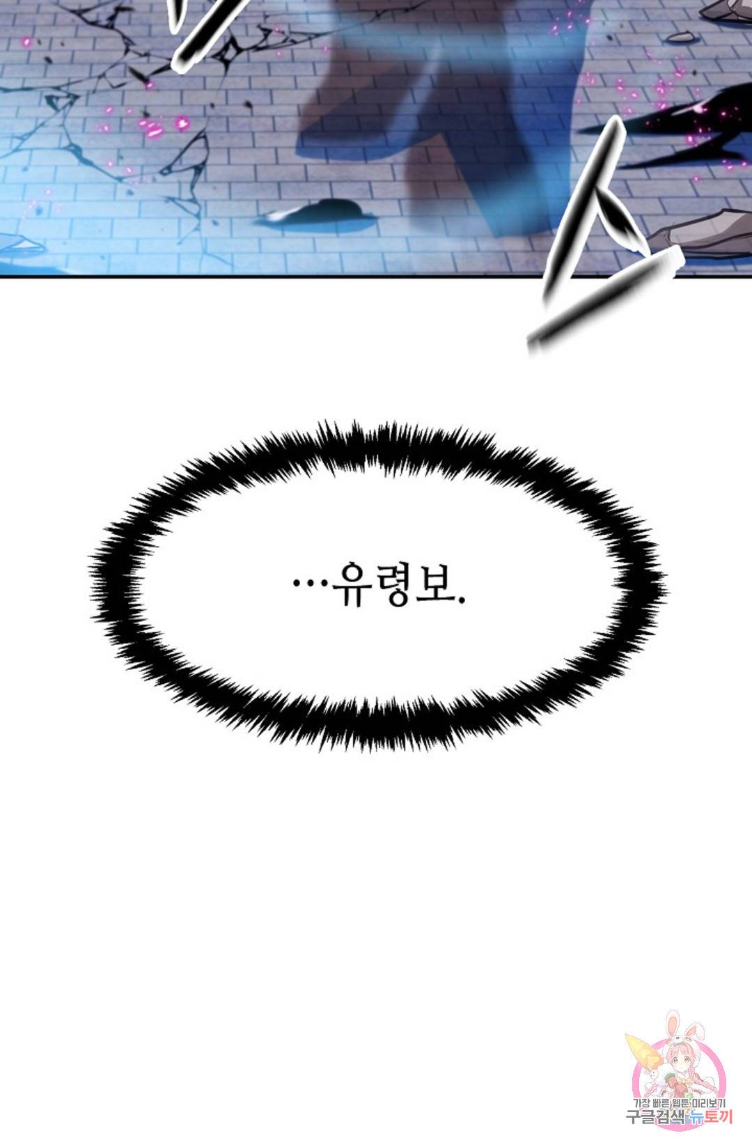 누가 무림맹주를 죽였나 5화 97