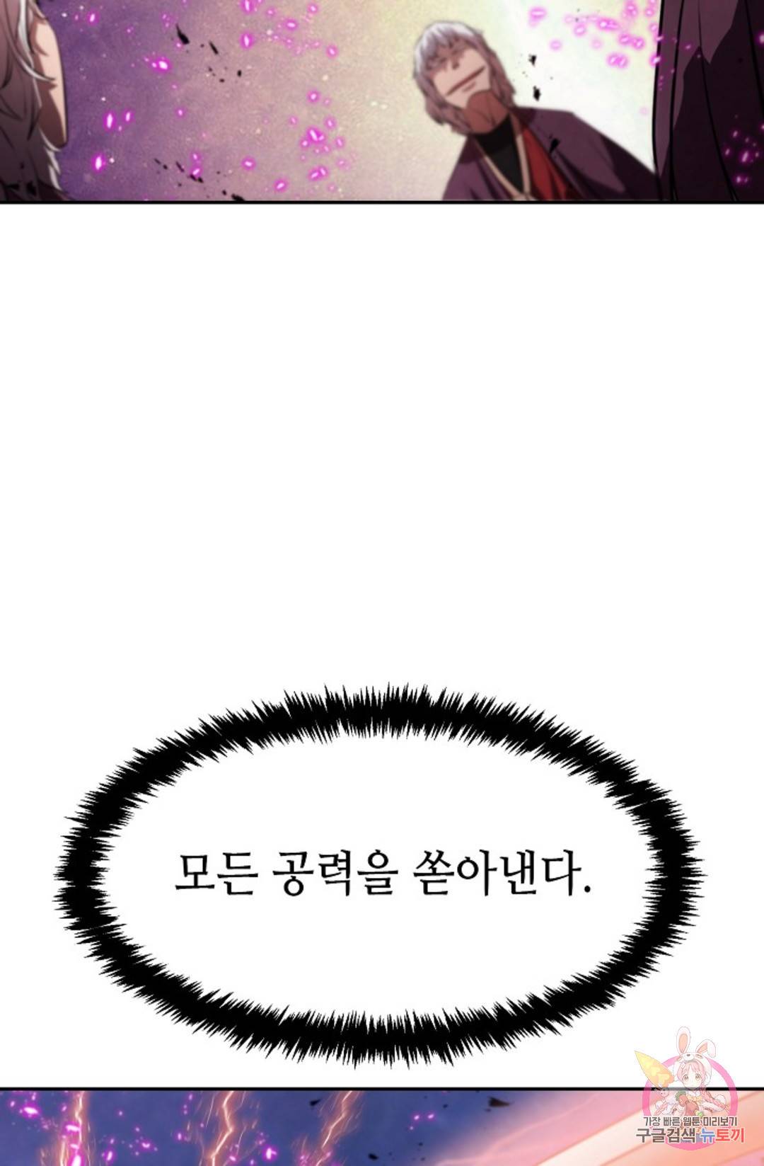 누가 무림맹주를 죽였나 5화 106