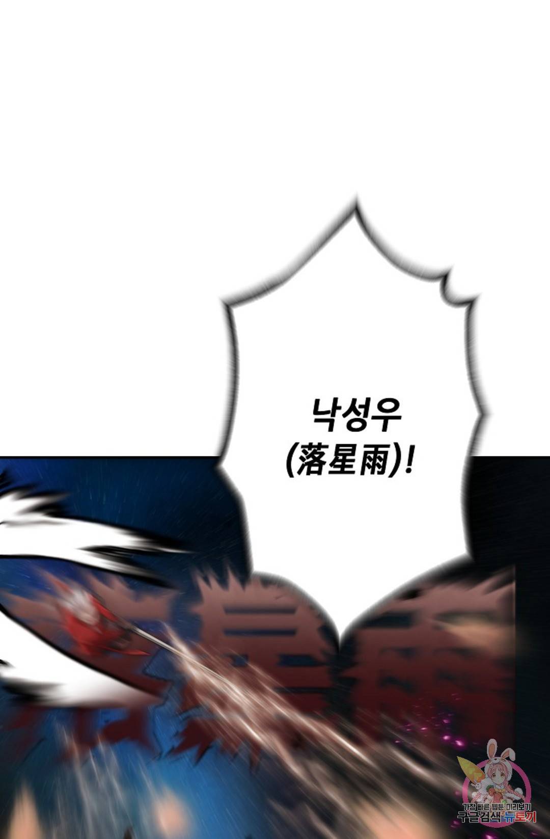 누가 무림맹주를 죽였나 5화 111