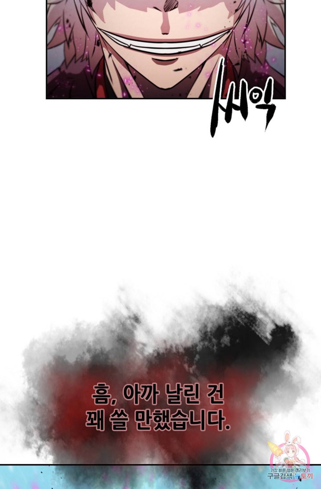 누가 무림맹주를 죽였나 5화 134