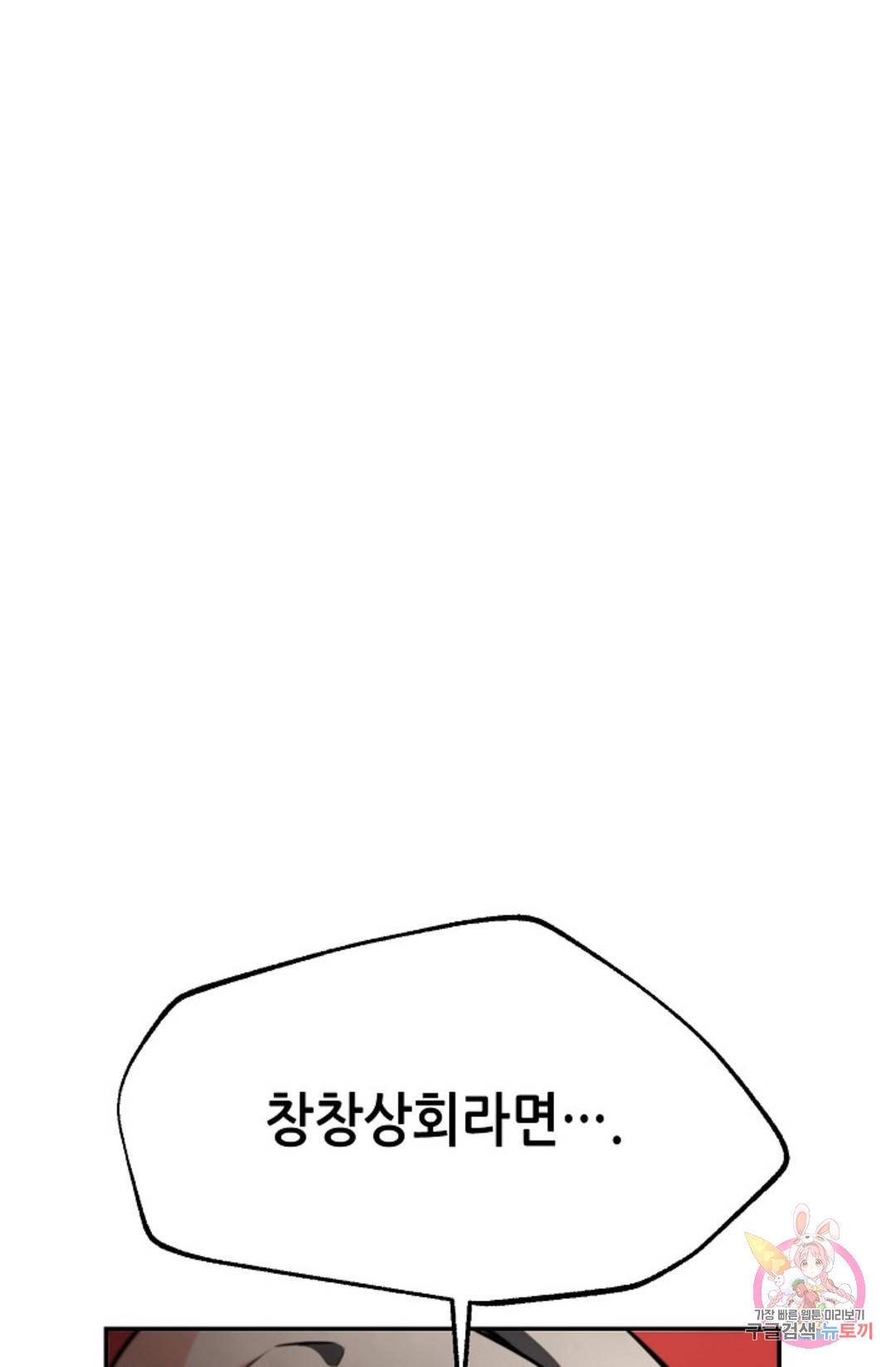 누가 무림맹주를 죽였나 10화 1