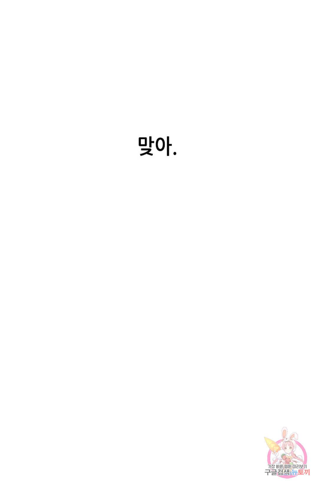 누가 무림맹주를 죽였나 10화 3