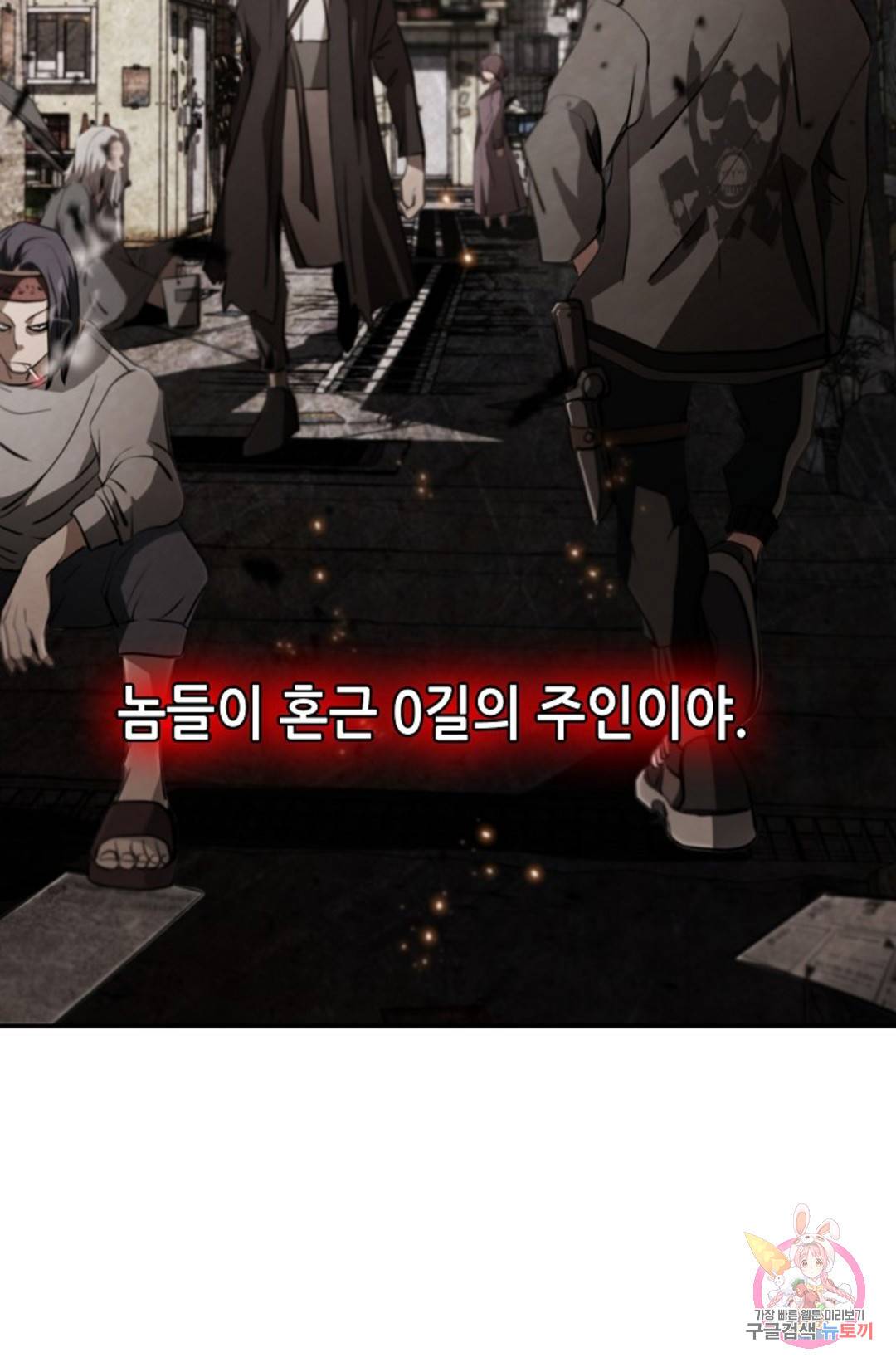 누가 무림맹주를 죽였나 10화 5