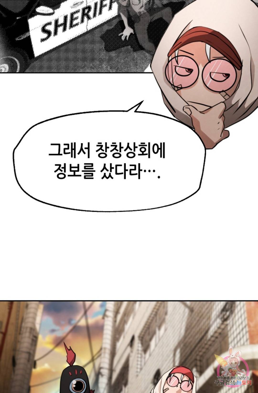 누가 무림맹주를 죽였나 10화 7