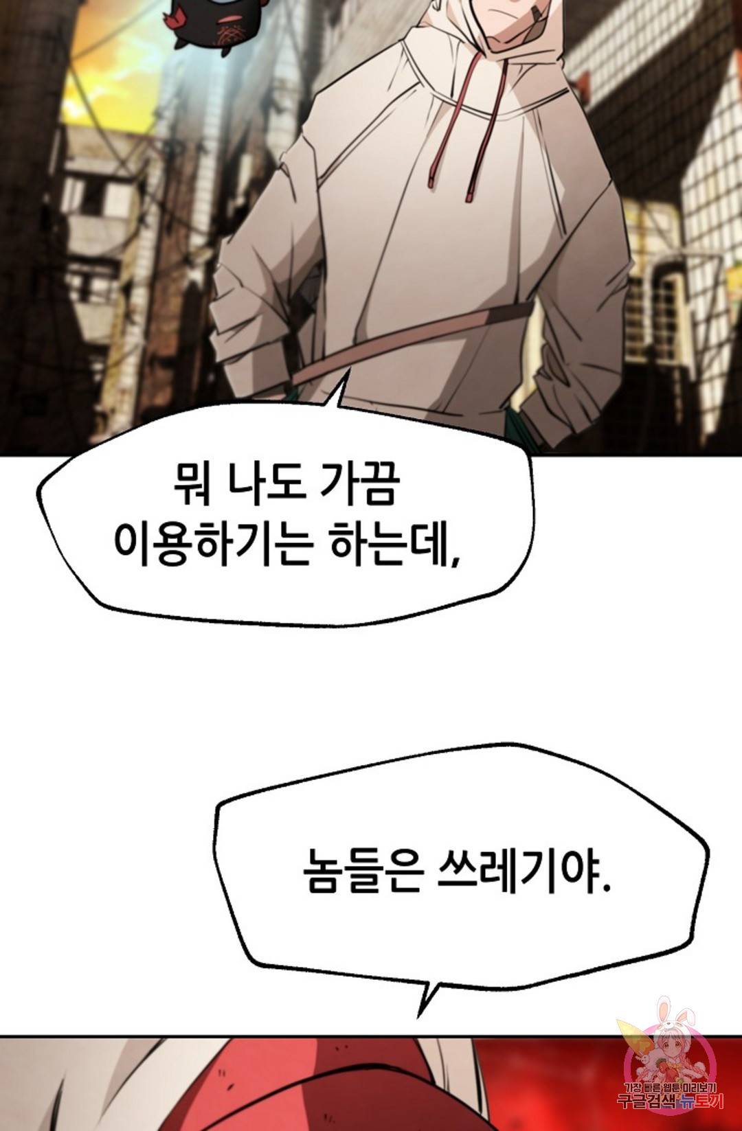 누가 무림맹주를 죽였나 10화 8