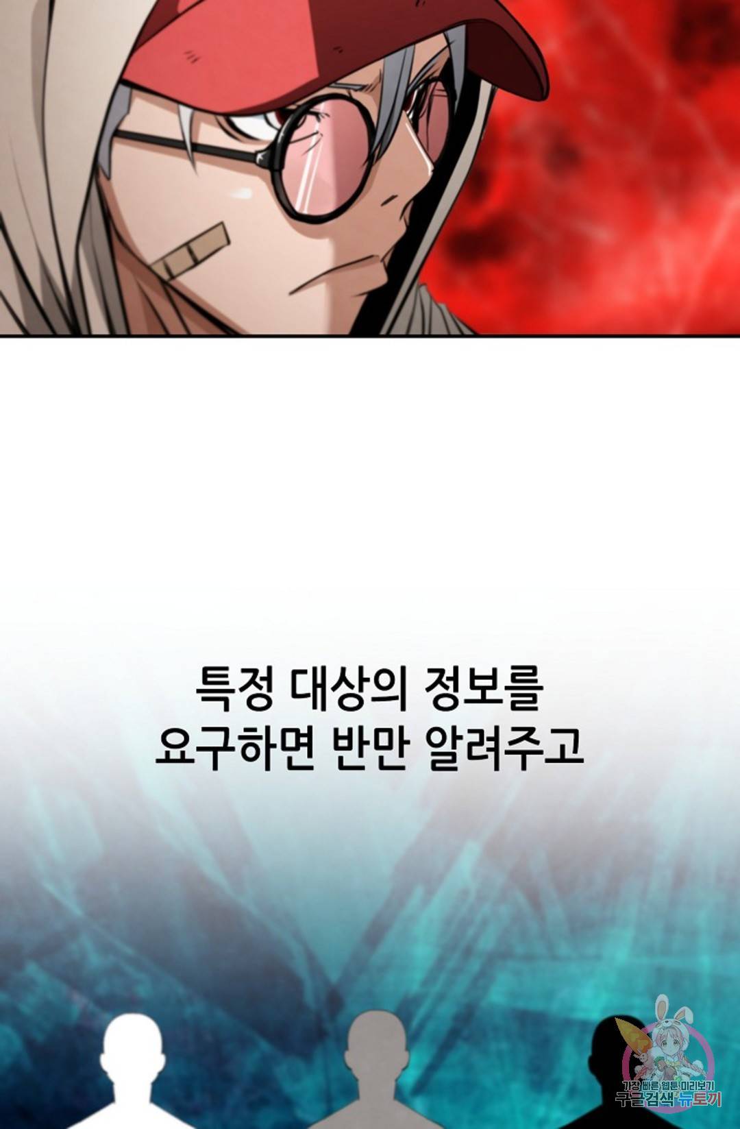 누가 무림맹주를 죽였나 10화 9