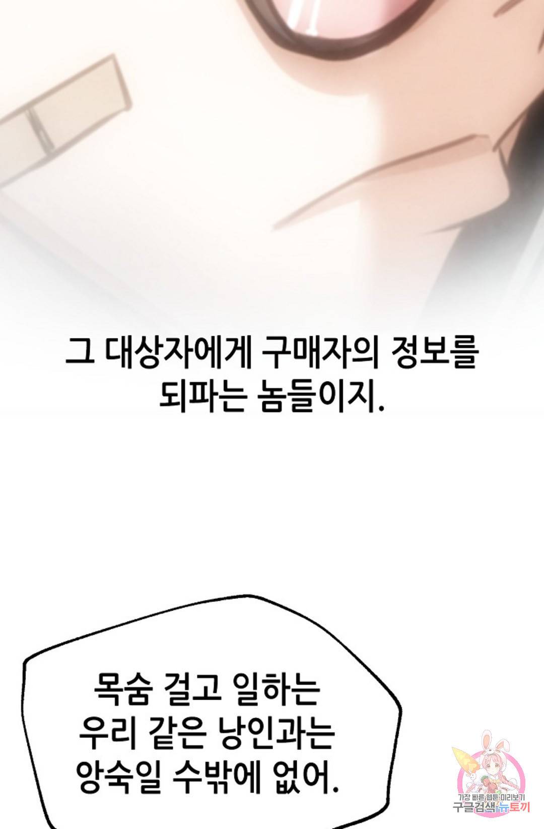 누가 무림맹주를 죽였나 10화 11