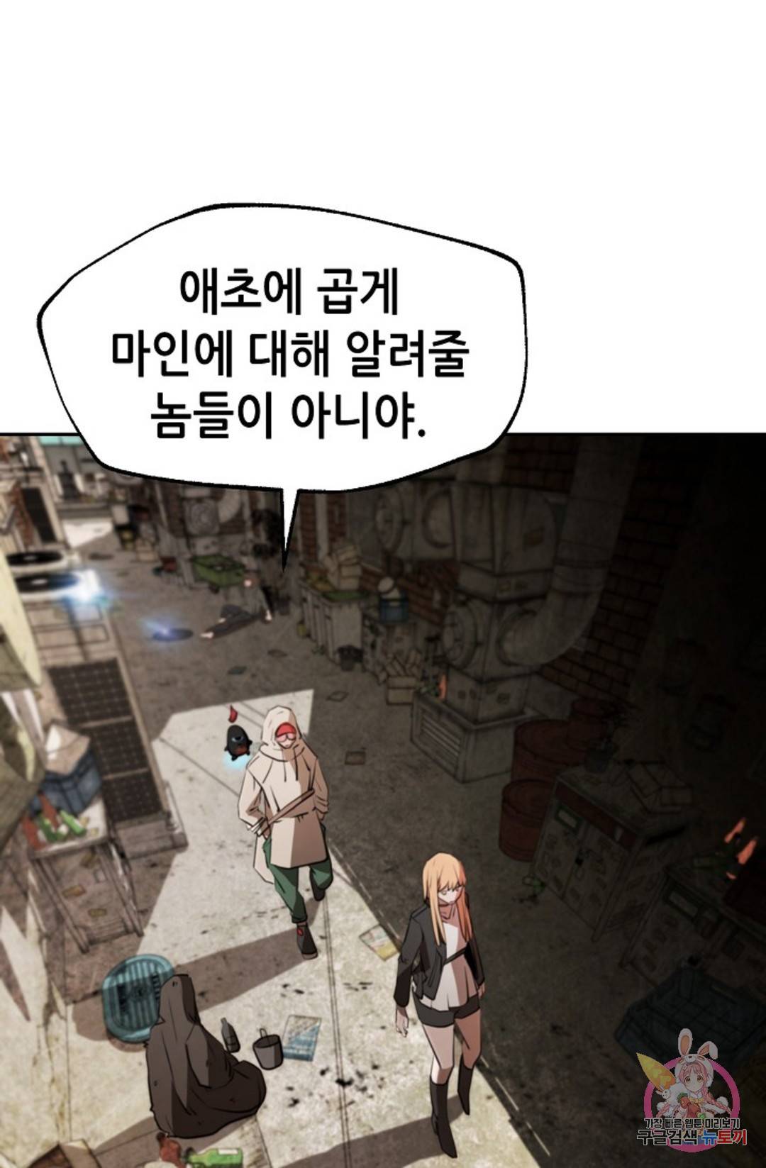 누가 무림맹주를 죽였나 10화 13