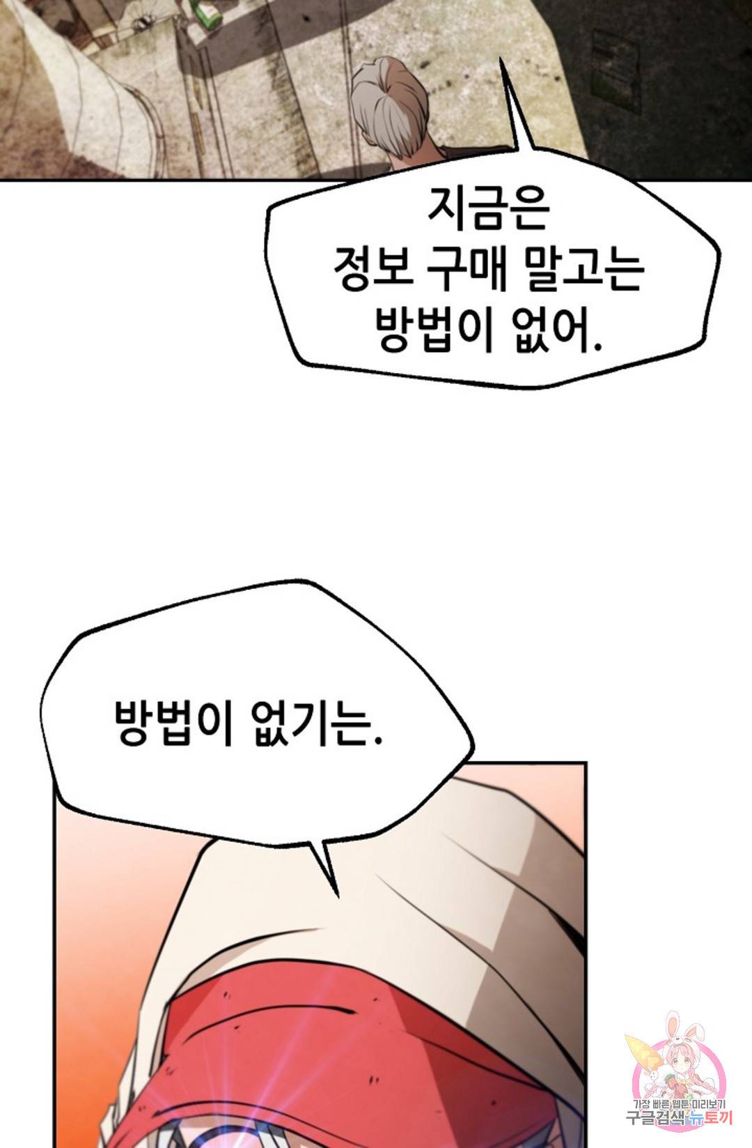 누가 무림맹주를 죽였나 10화 14