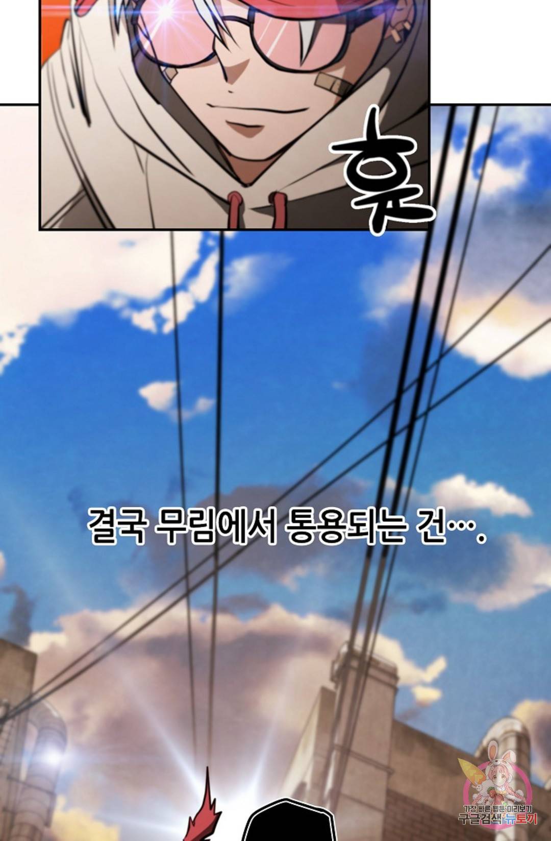 누가 무림맹주를 죽였나 10화 15