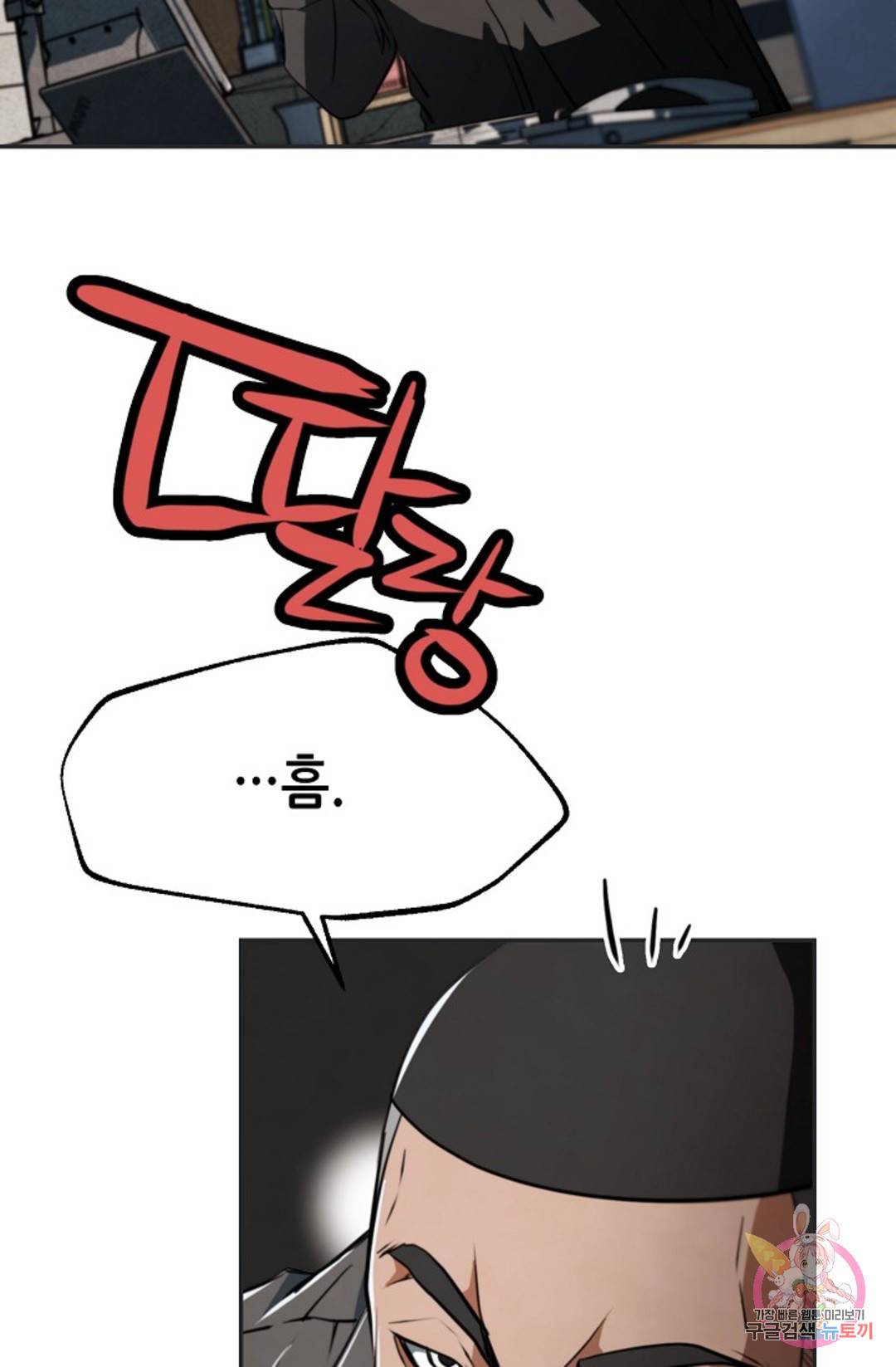 누가 무림맹주를 죽였나 10화 26