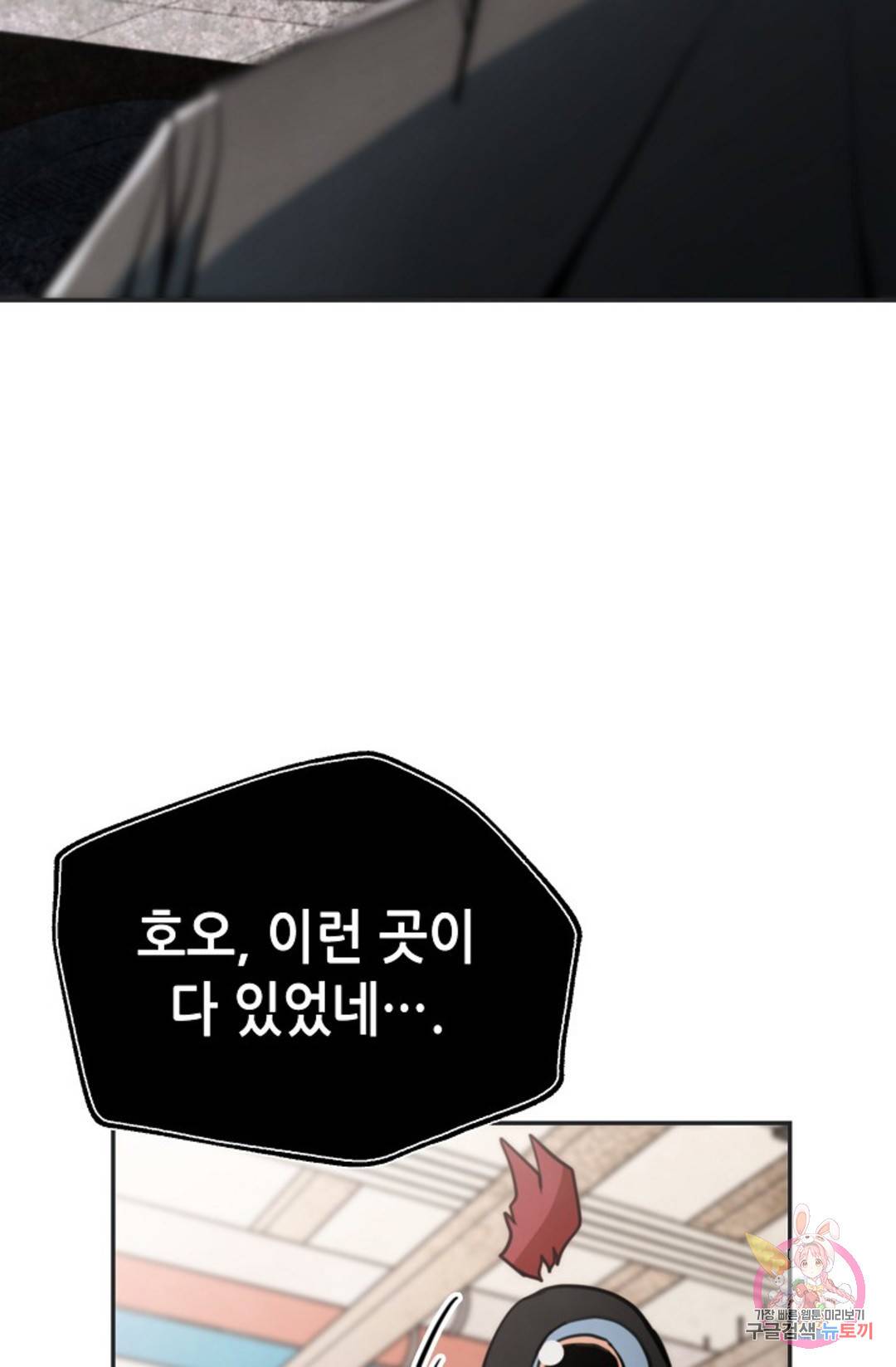 누가 무림맹주를 죽였나 10화 28
