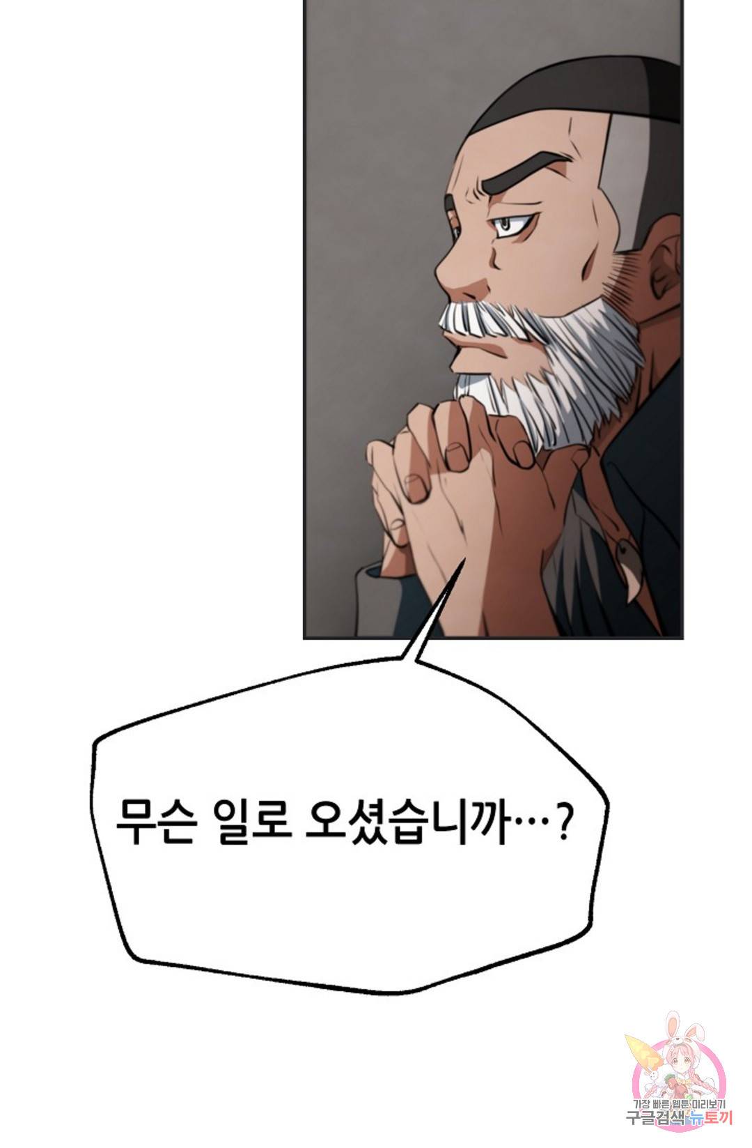 누가 무림맹주를 죽였나 10화 32