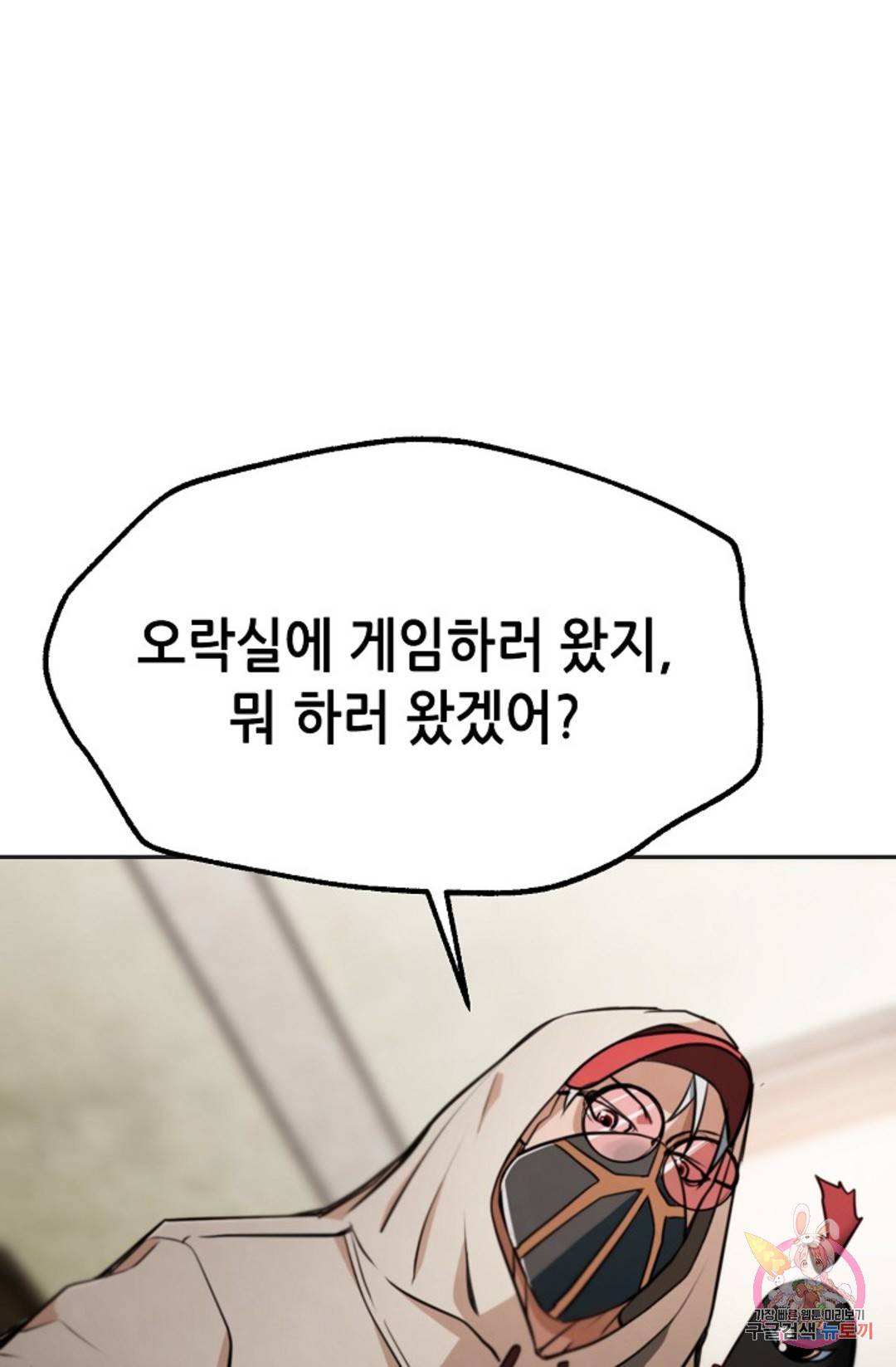 누가 무림맹주를 죽였나 10화 33