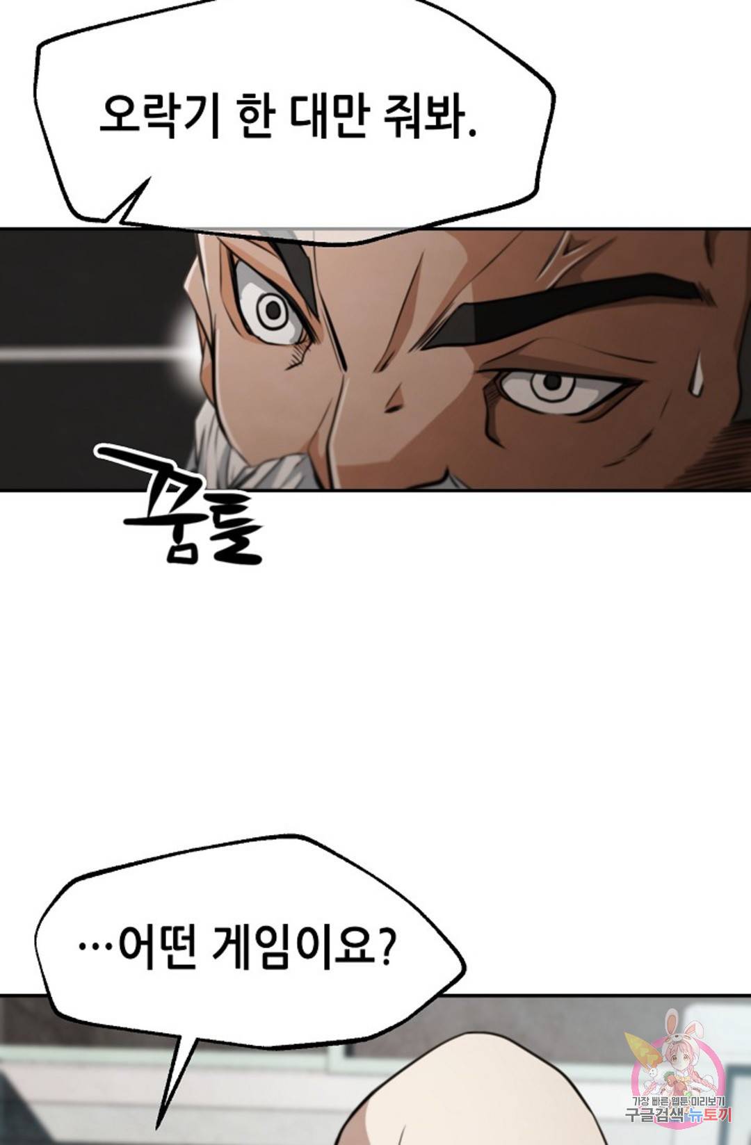 누가 무림맹주를 죽였나 10화 35