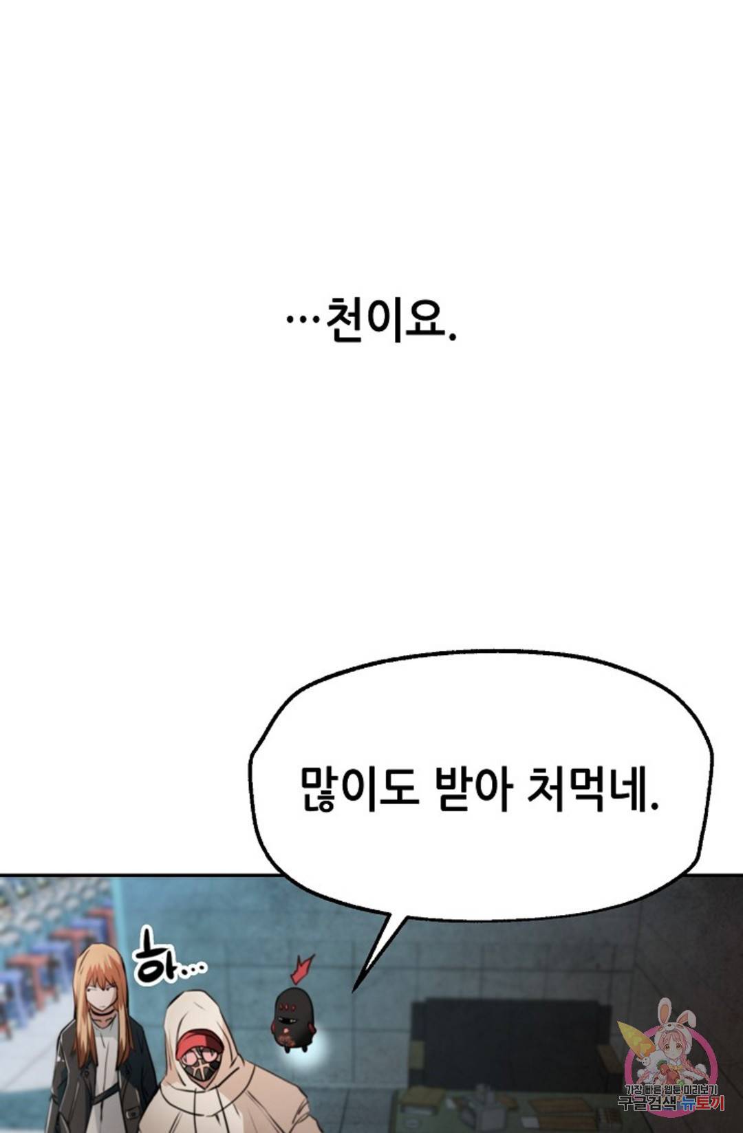 누가 무림맹주를 죽였나 10화 37