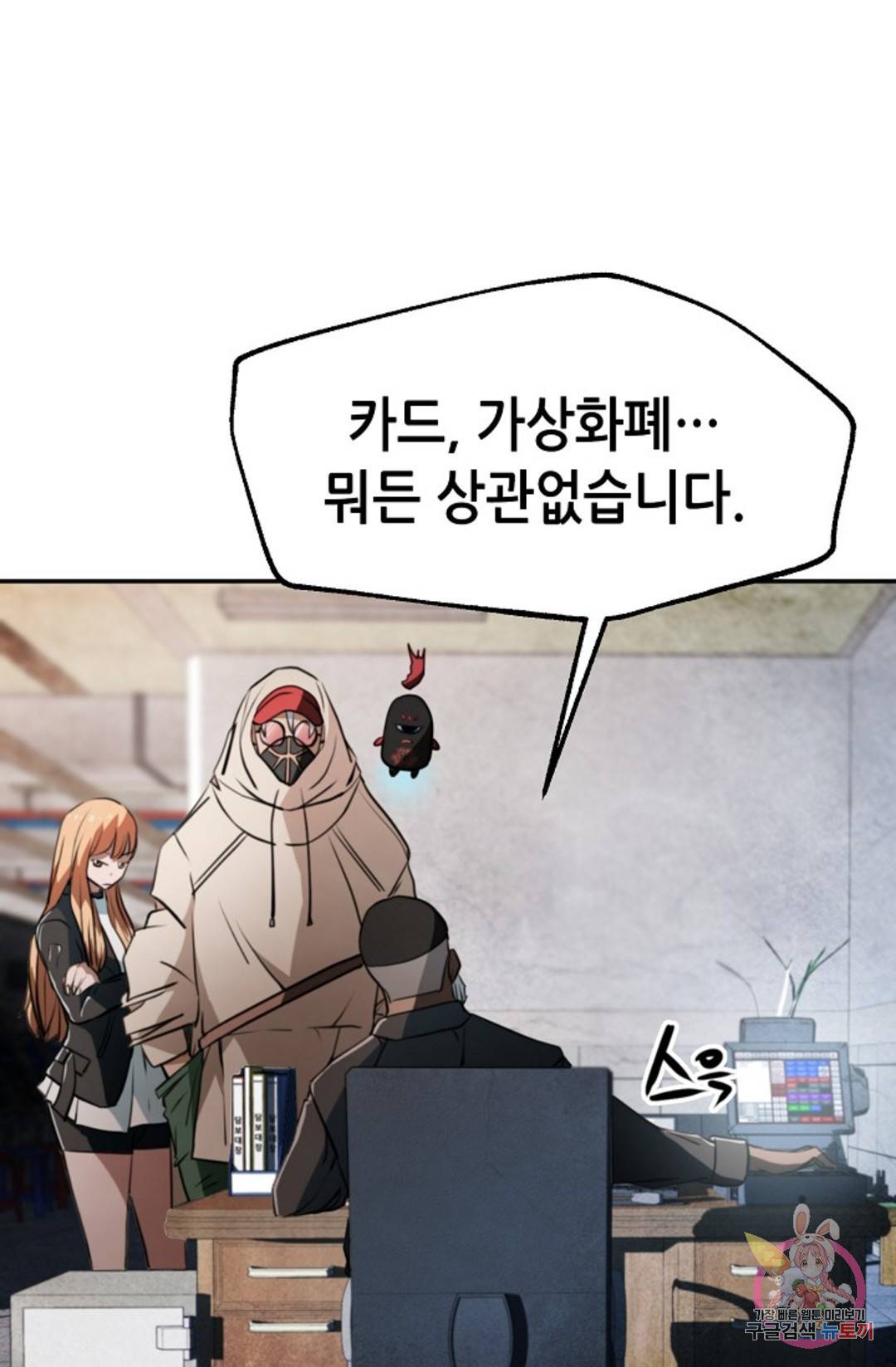 누가 무림맹주를 죽였나 10화 40
