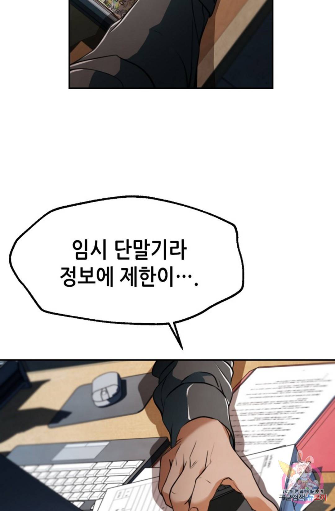 누가 무림맹주를 죽였나 10화 42