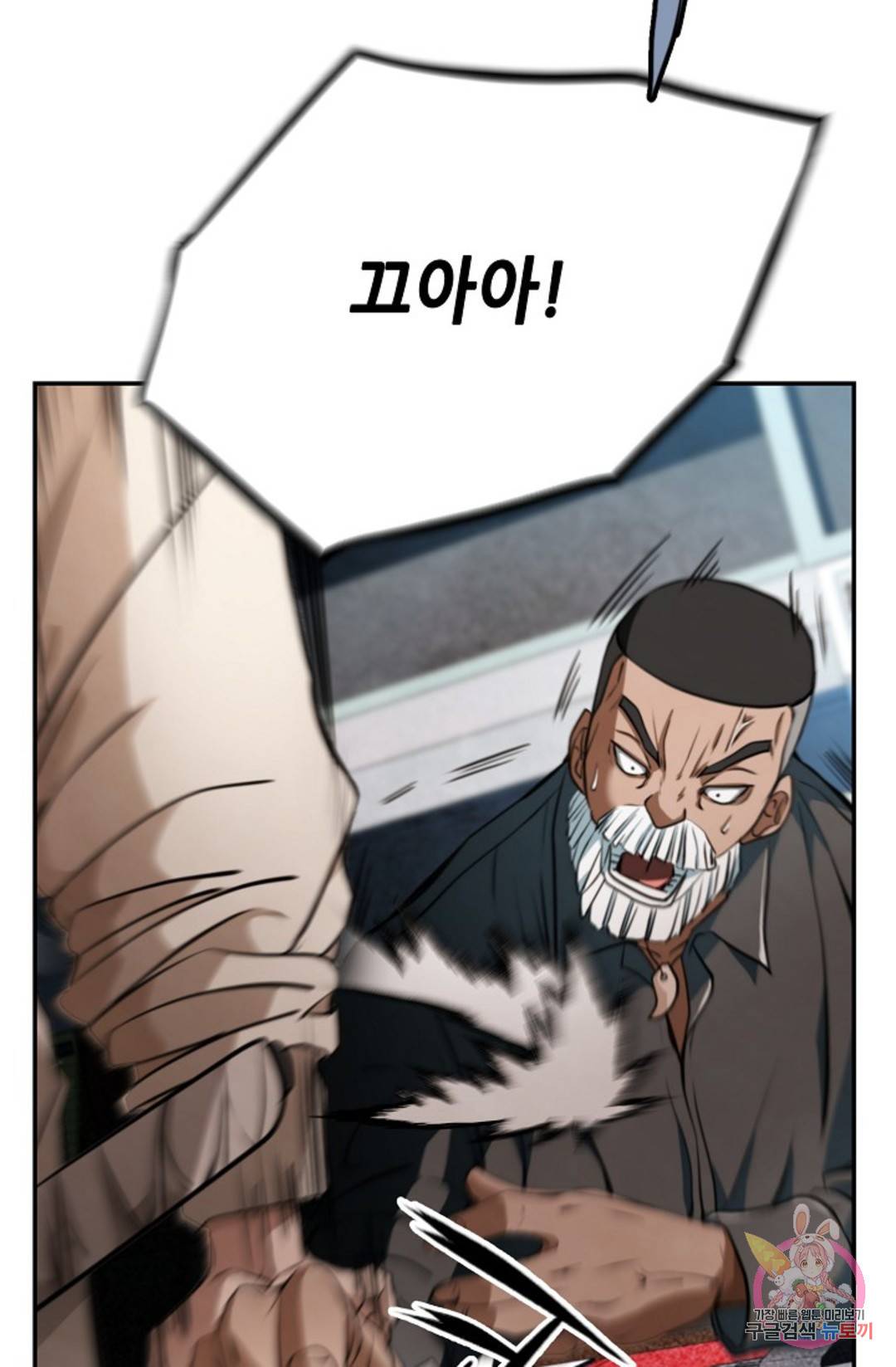 누가 무림맹주를 죽였나 10화 44
