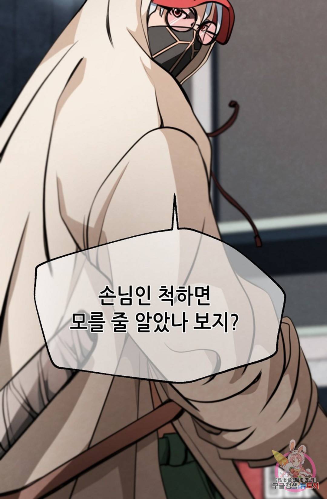 누가 무림맹주를 죽였나 10화 48