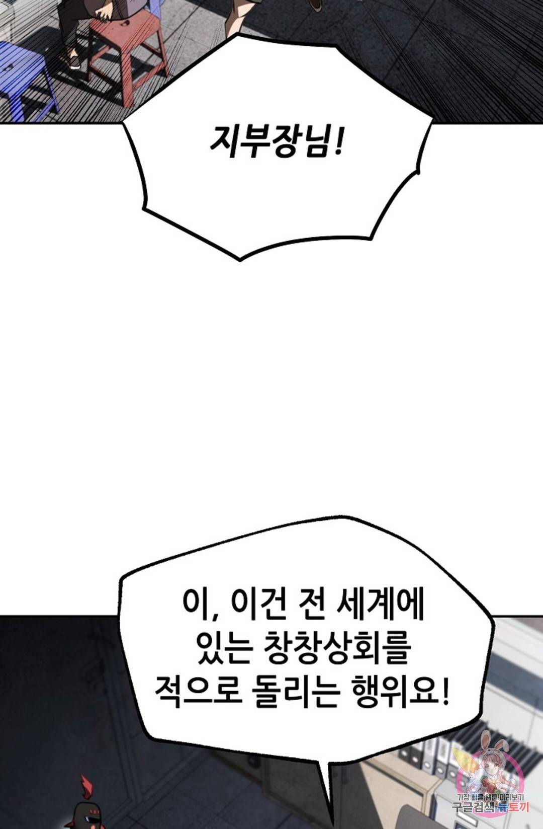 누가 무림맹주를 죽였나 10화 50