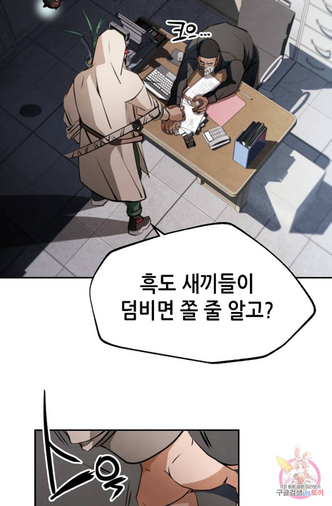 누가 무림맹주를 죽였나 10화 51