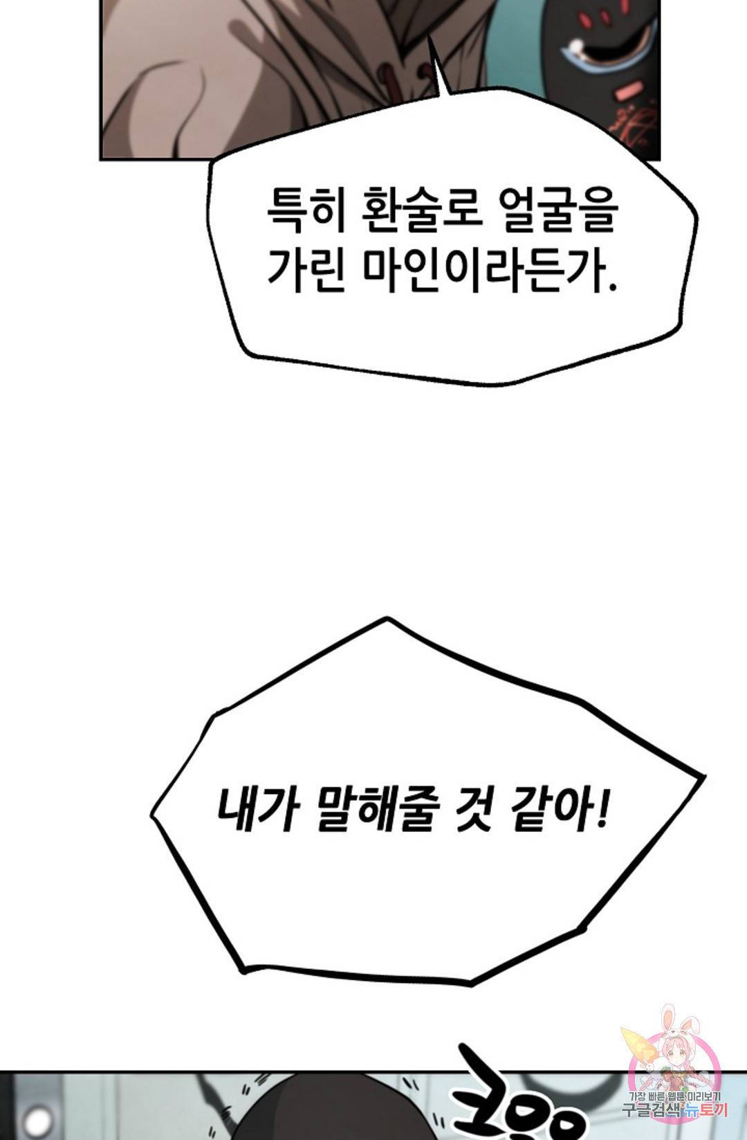 누가 무림맹주를 죽였나 10화 55