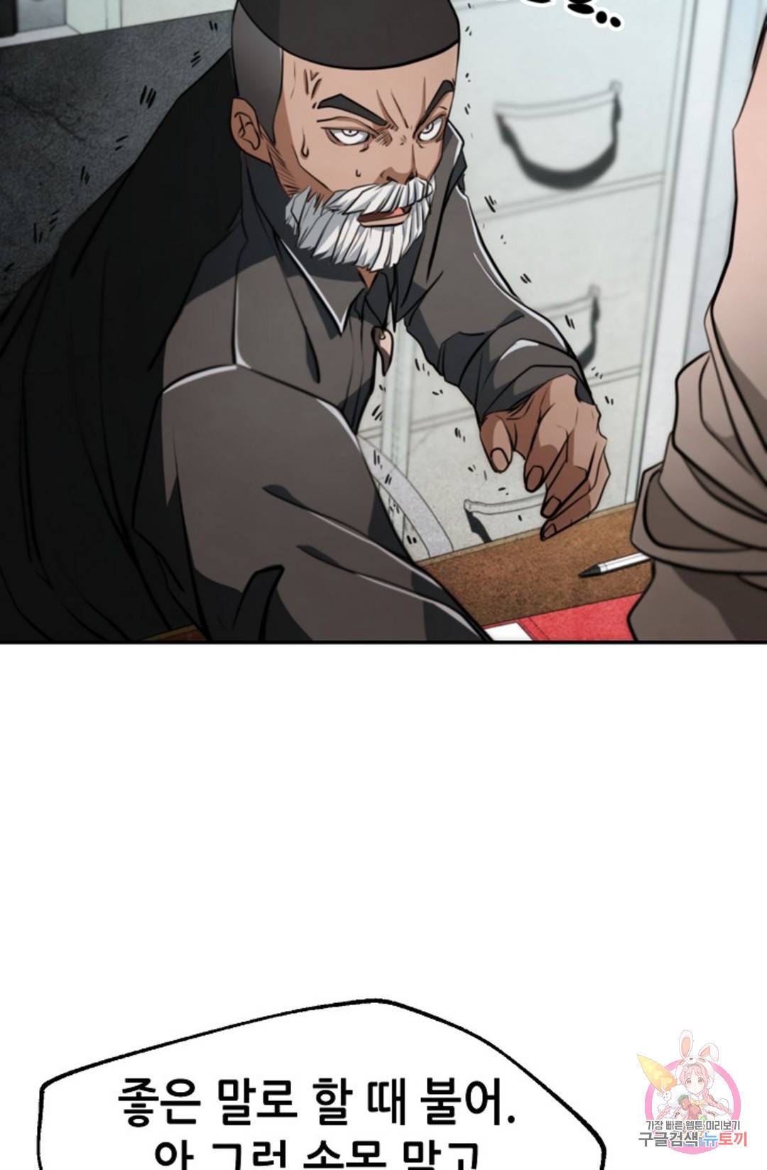 누가 무림맹주를 죽였나 10화 56