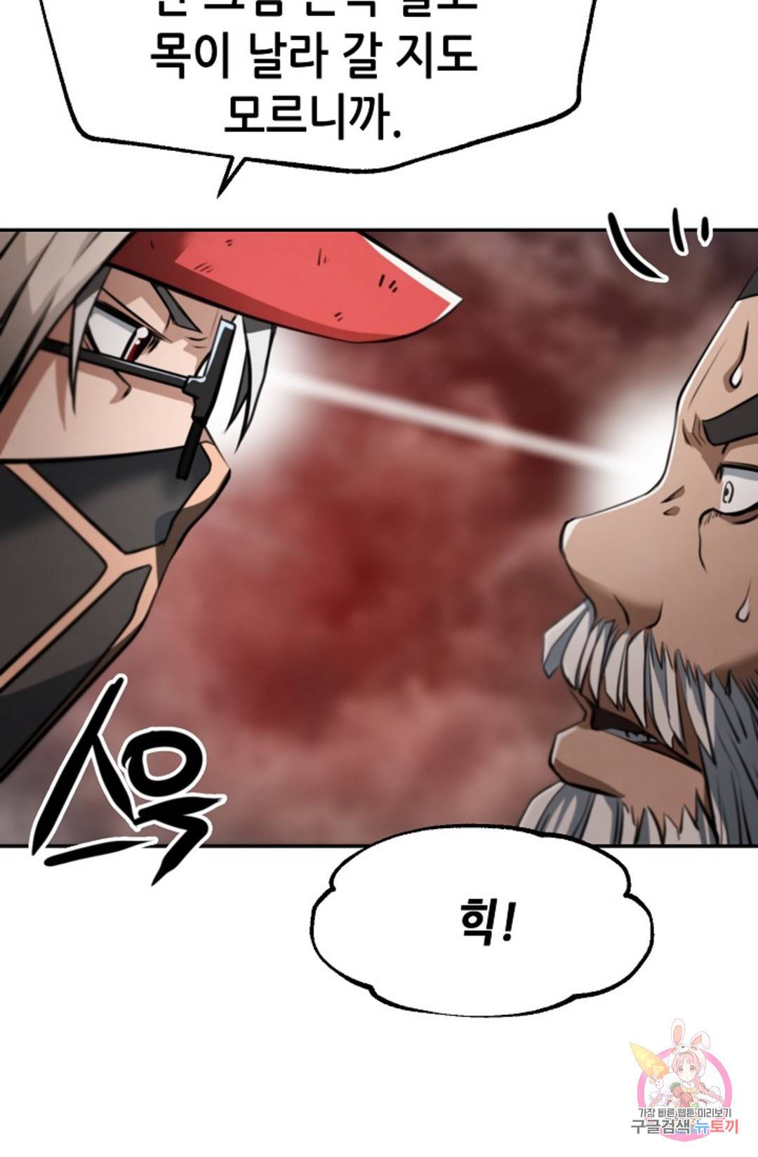 누가 무림맹주를 죽였나 10화 57