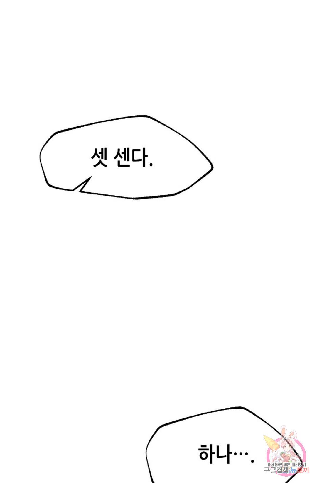 누가 무림맹주를 죽였나 10화 58