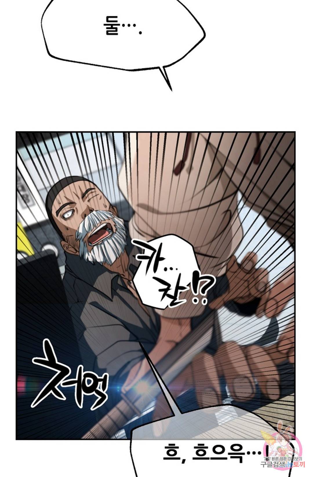 누가 무림맹주를 죽였나 10화 60