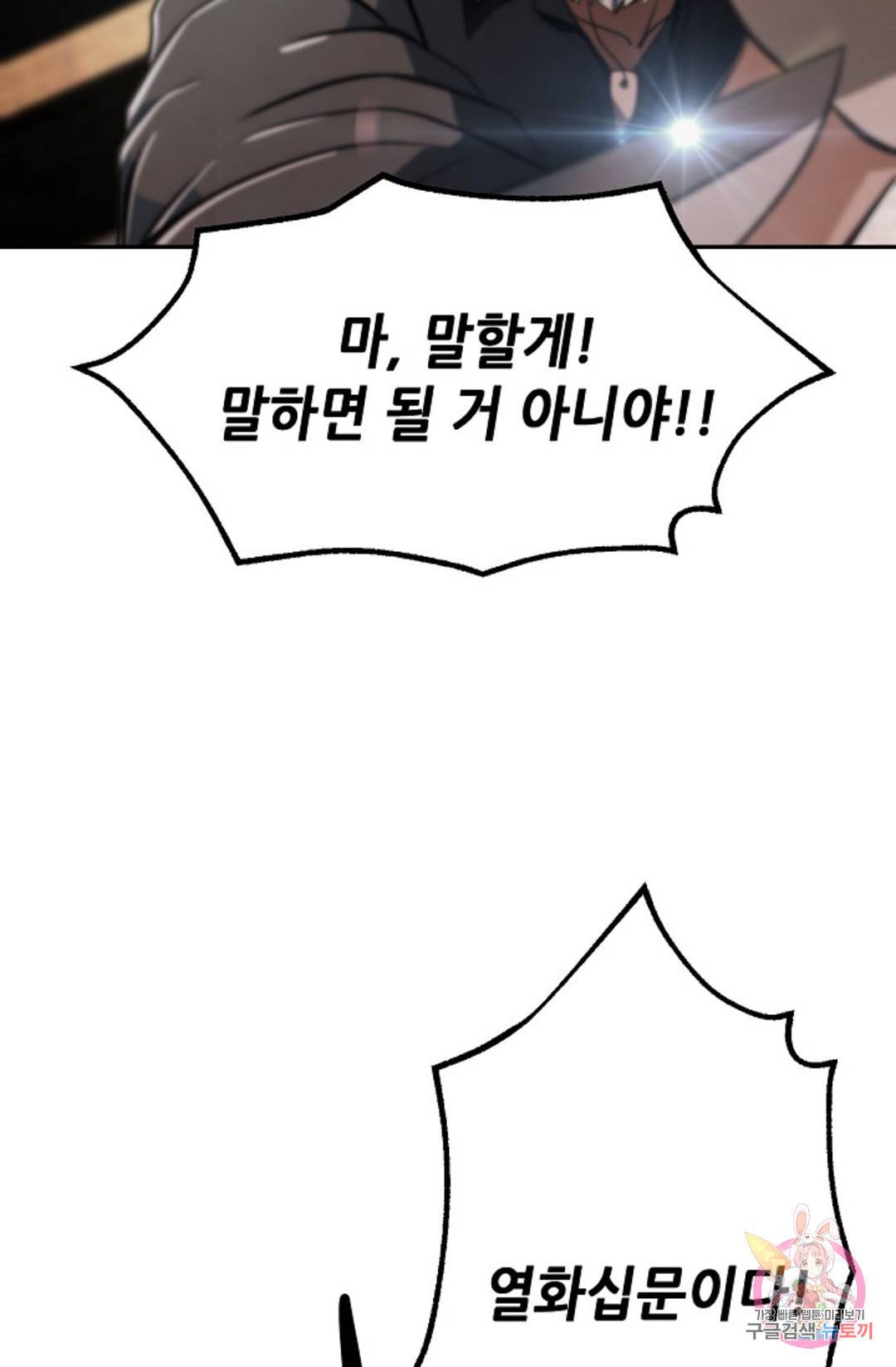 누가 무림맹주를 죽였나 10화 62