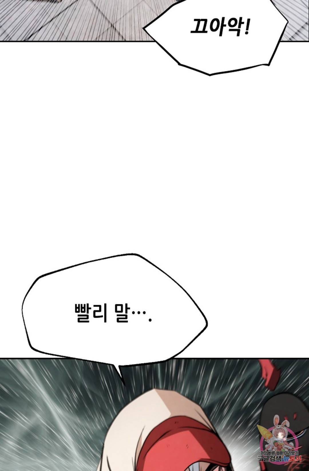 누가 무림맹주를 죽였나 10화 66