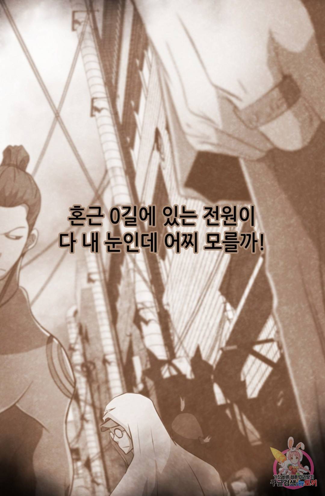 누가 무림맹주를 죽였나 10화 75