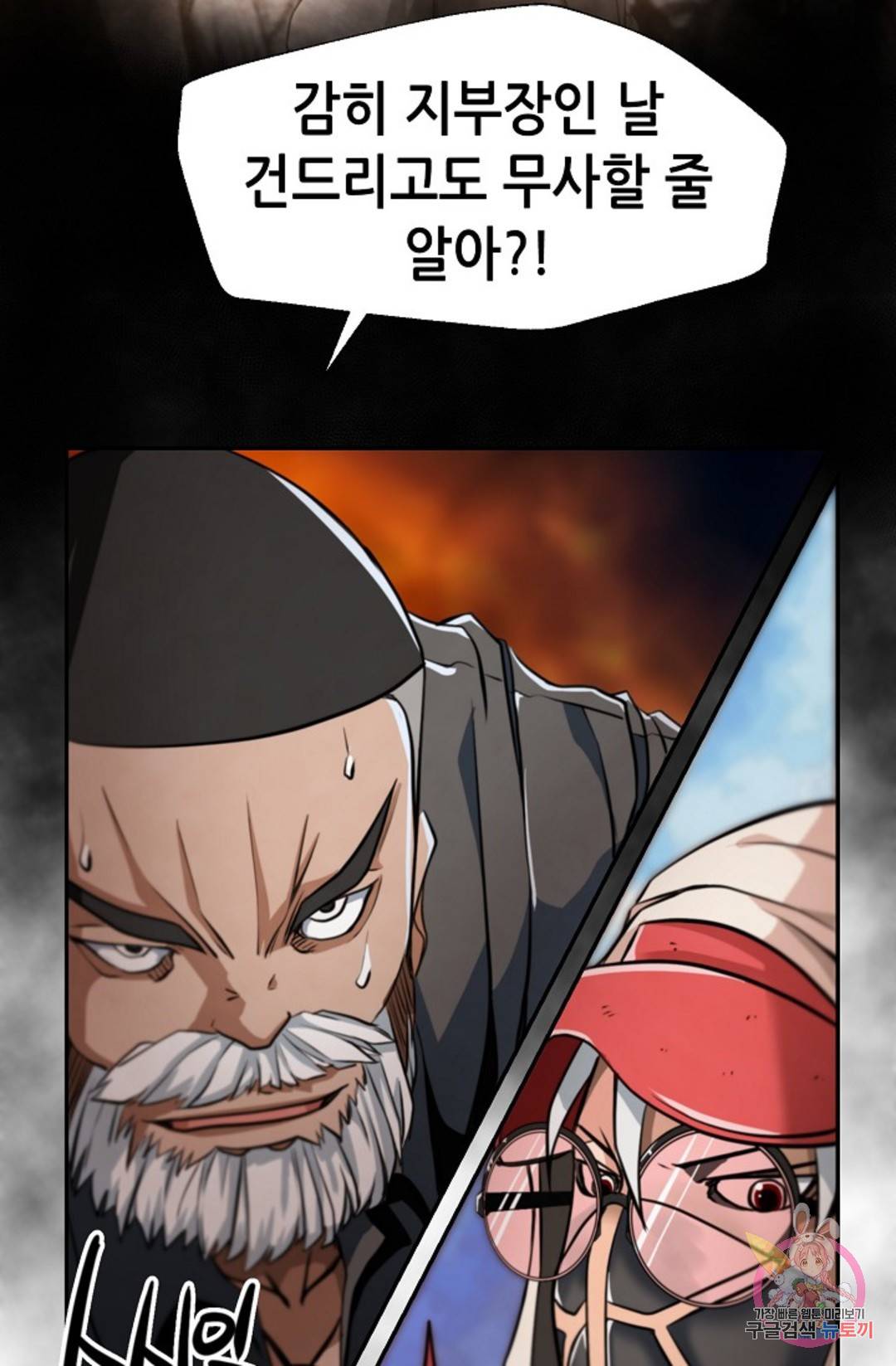 누가 무림맹주를 죽였나 10화 76